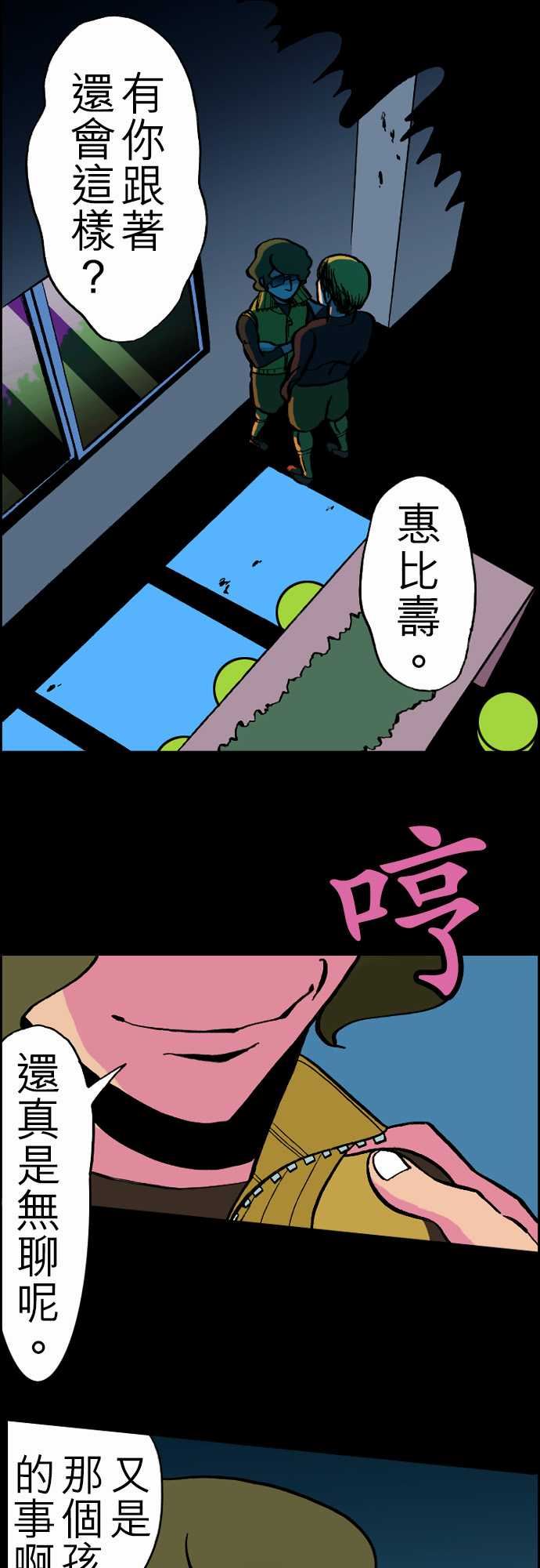 活尸路上：第23話 6月14日晚間 餐廳① -活尸路上-无名（第2张）