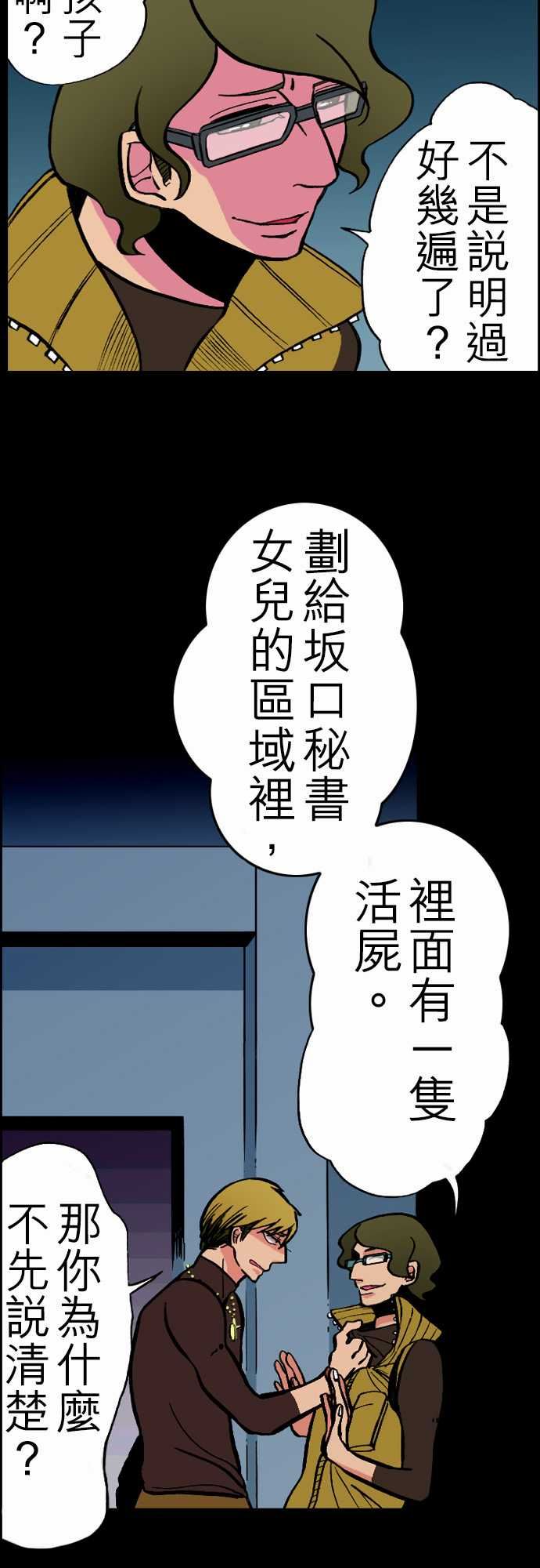 活尸路上：第23話 6月14日晚間 餐廳① -活尸路上-无名（第3张）