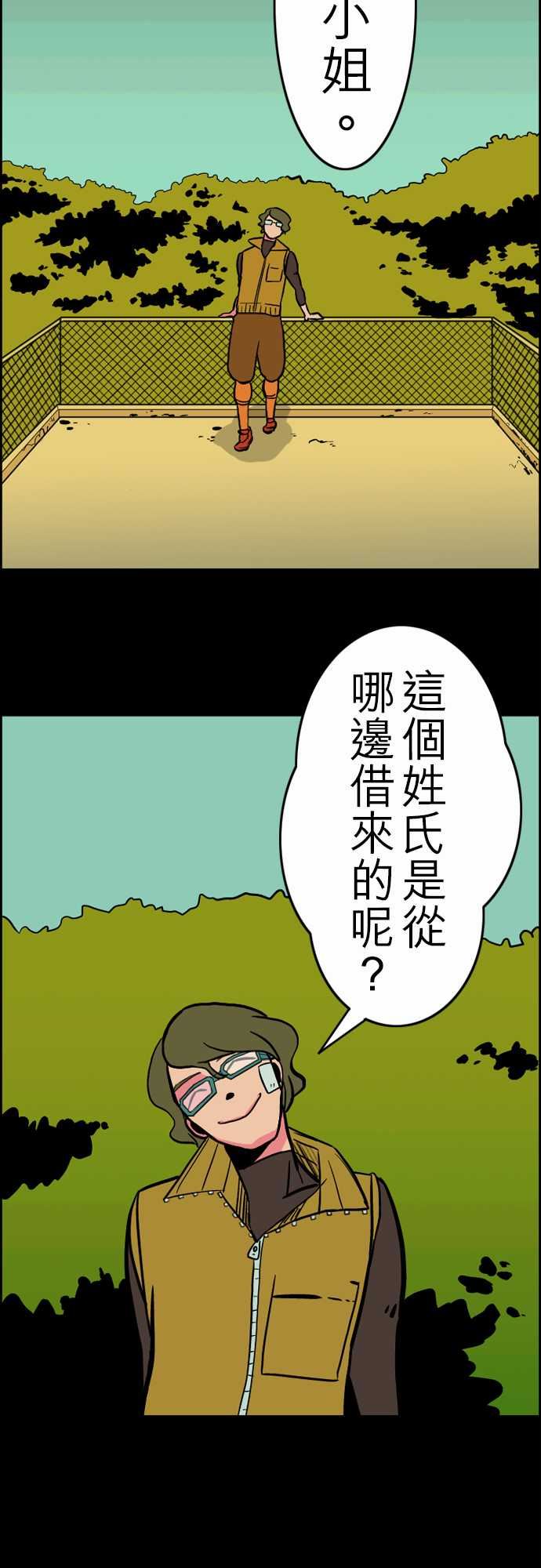 活尸路上：第32話 傳話 -活尸路上-无名（第2张）