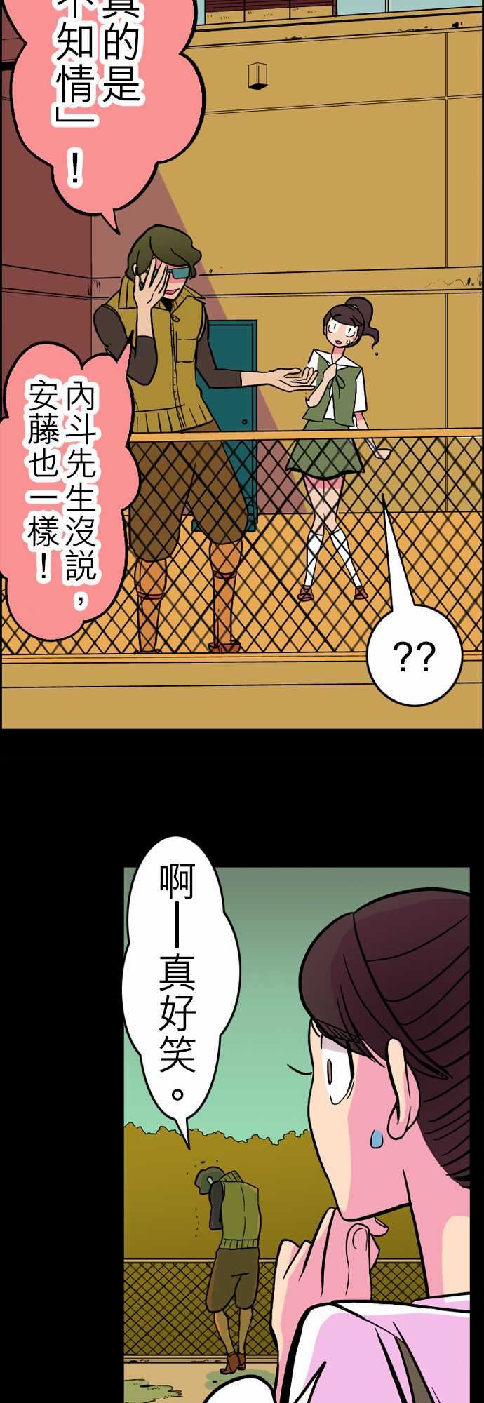 活尸路上：第32話 傳話 -活尸路上-无名（第10张）