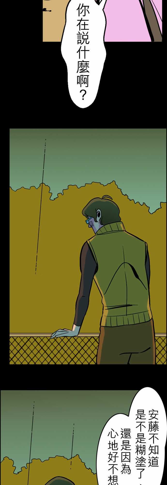 活尸路上：第32話 傳話 -活尸路上-无名（第11张）