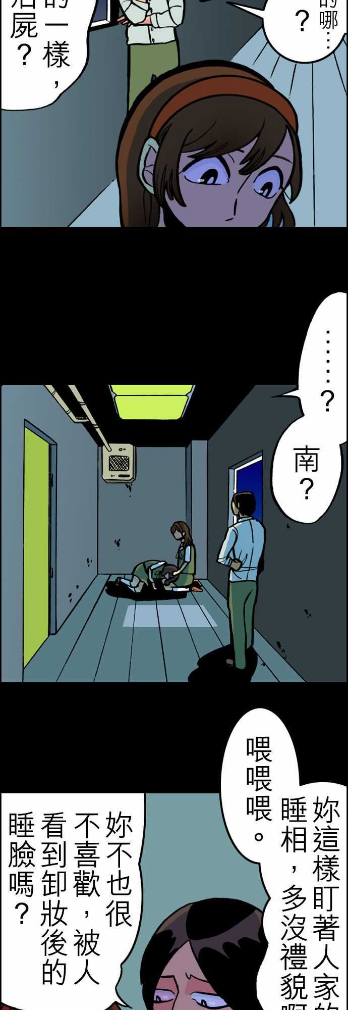 活尸路上：第25話 6月14日晚間 富士公司總社① -活尸路上-无名（第3张）