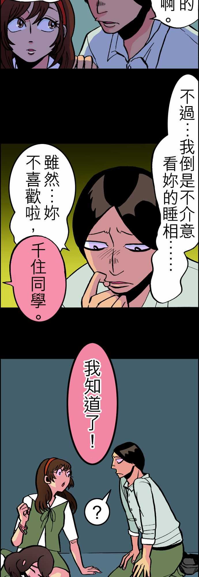 活尸路上：第25話 6月14日晚間 富士公司總社① -活尸路上-无名（第4张）