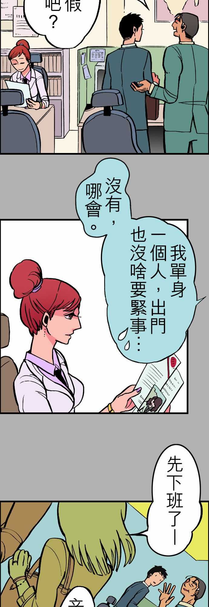 活尸路上：第25話 6月14日晚間 富士公司總社① -活尸路上-无名（第8张）