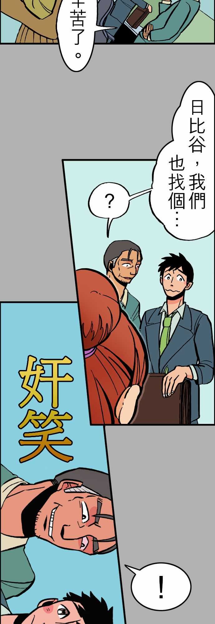 活尸路上：第25話 6月14日晚間 富士公司總社① -活尸路上-无名（第9张）