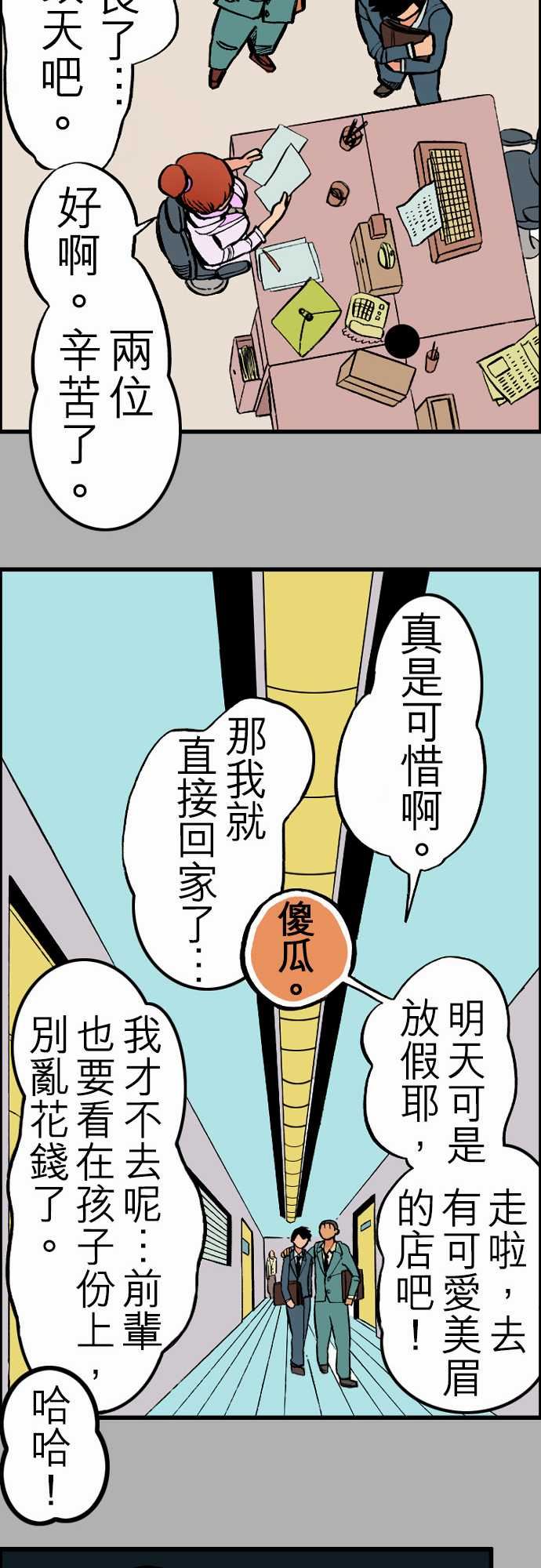 活尸路上：第25話 6月14日晚間 富士公司總社① -活尸路上-无名（第12张）