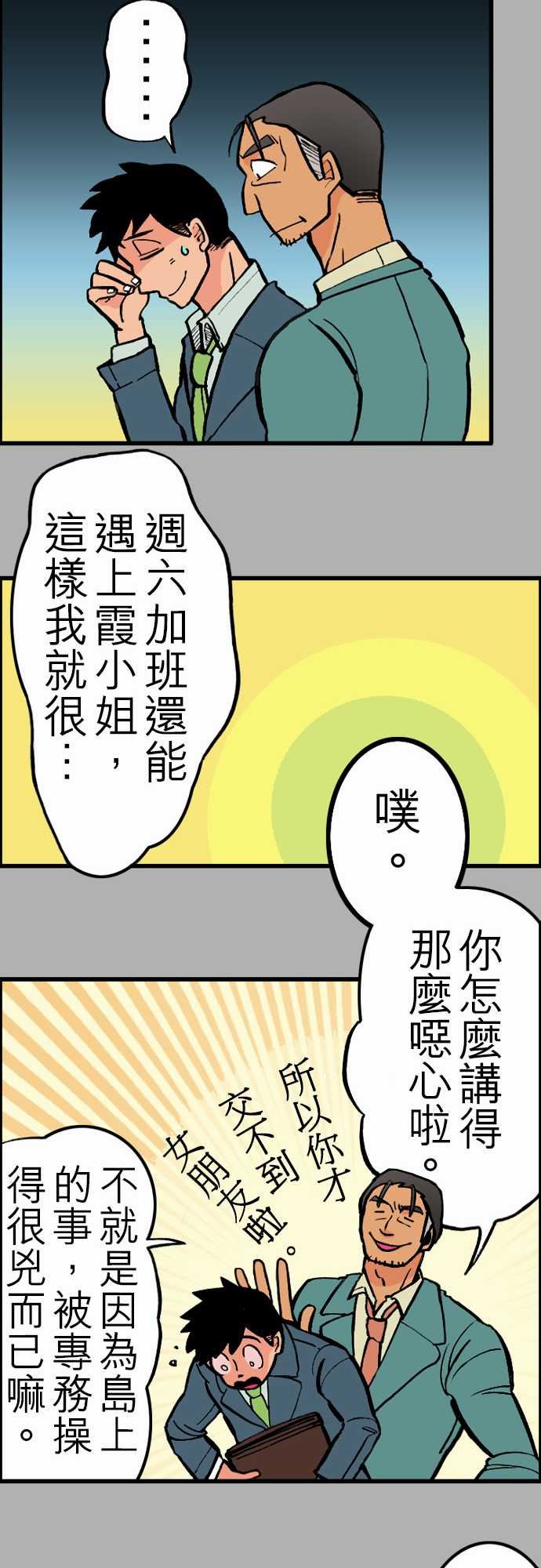 活尸路上：第25話 6月14日晚間 富士公司總社① -活尸路上-无名（第13张）