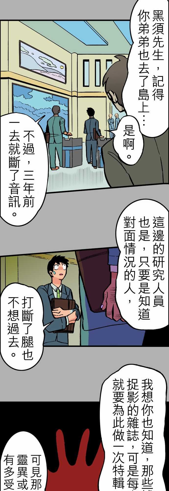 活尸路上：第25話 6月14日晚間 富士公司總社① -活尸路上-无名（第14张）