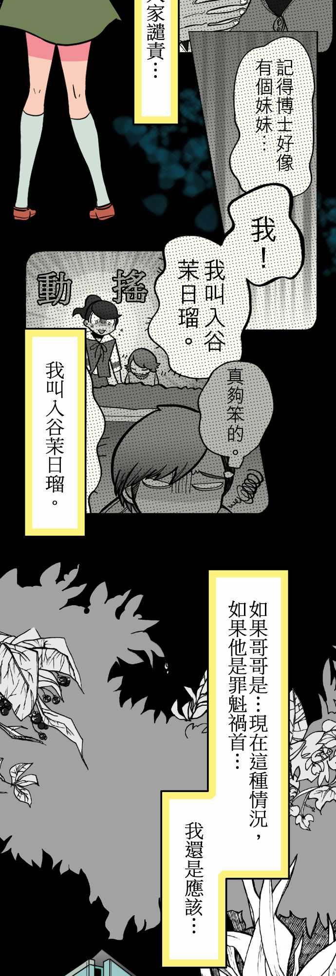 活尸路上：第34話 放下 -活尸路上-无名（第4张）