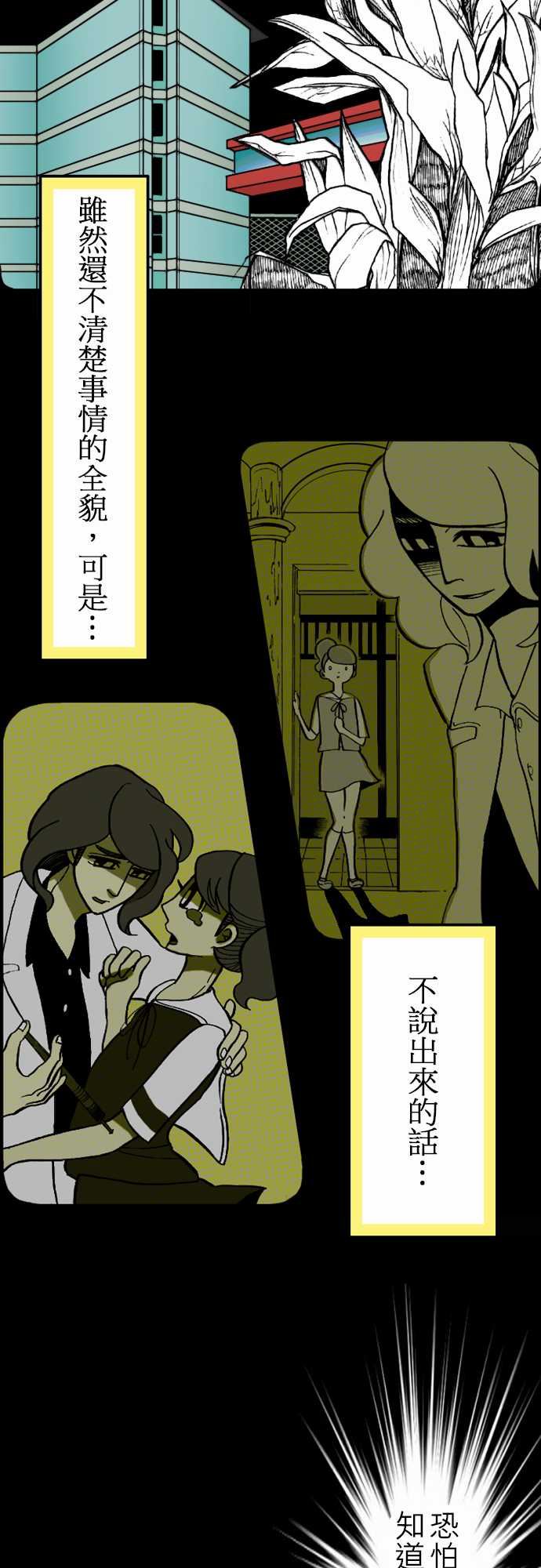 活尸路上：第34話 放下 -活尸路上-无名（第5张）