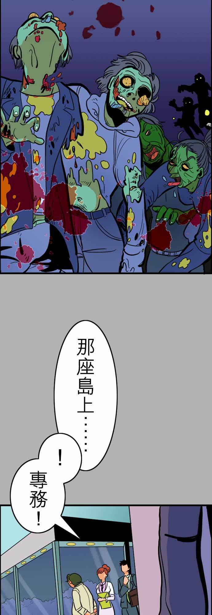 活尸路上：第26話 6月14日晚間 富士公司總社② -活尸路上-无名（第4张）