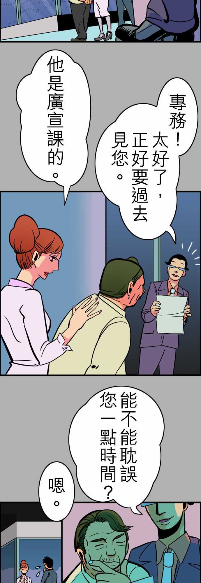 活尸路上：第26話 6月14日晚間 富士公司總社② -活尸路上-无名（第5张）