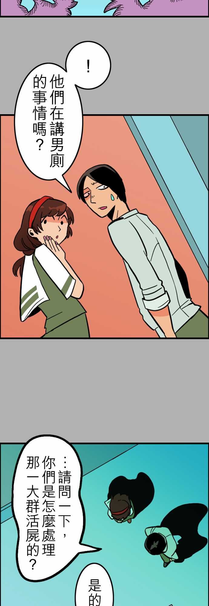 活尸路上：第35話 告白1 -活尸路上-无名（第6张）