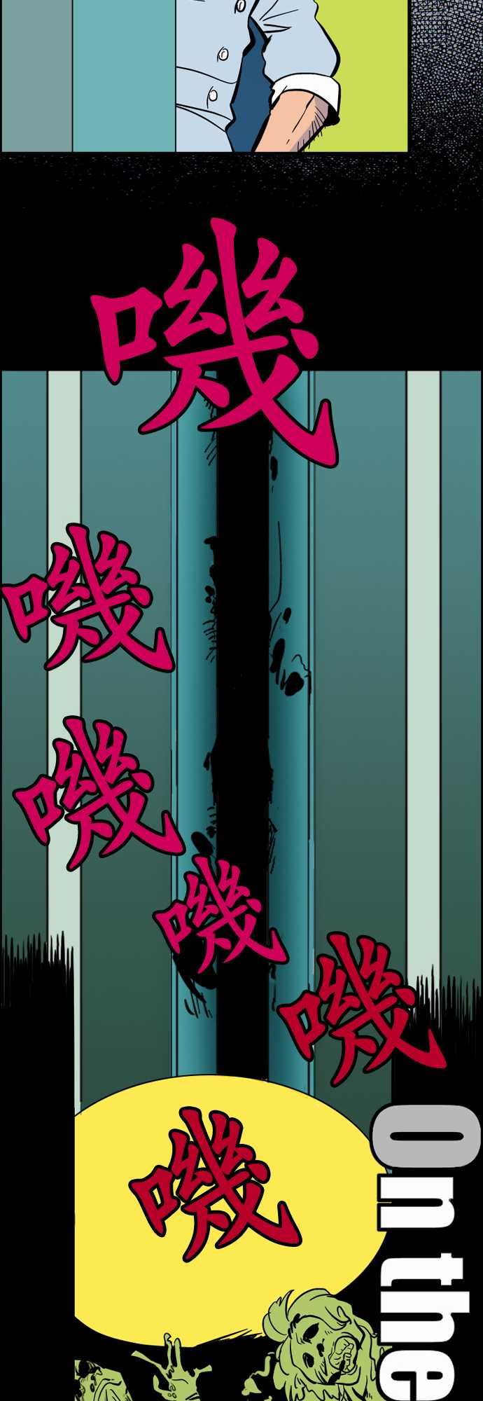 活尸路上：第35話 告白1 -活尸路上-无名（第14张）