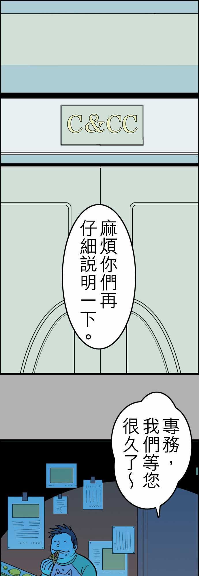 活尸路上：第27話 6月14日晚間 富士公司總社③ -活尸路上-无名（第1张）