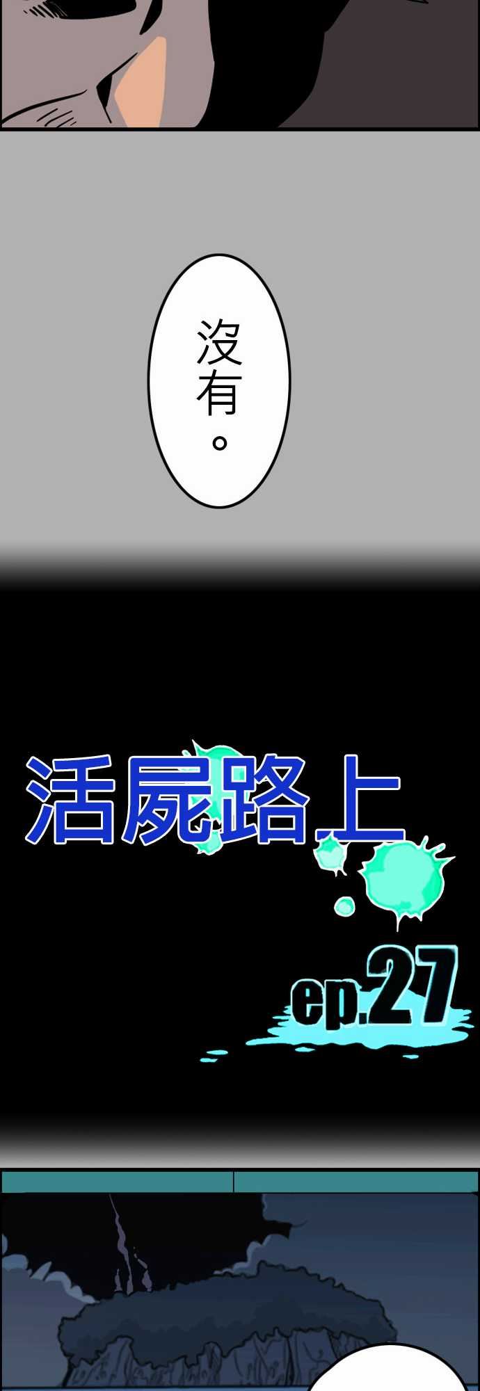 活尸路上：第27話 6月14日晚間 富士公司總社③ -活尸路上-无名（第10张）