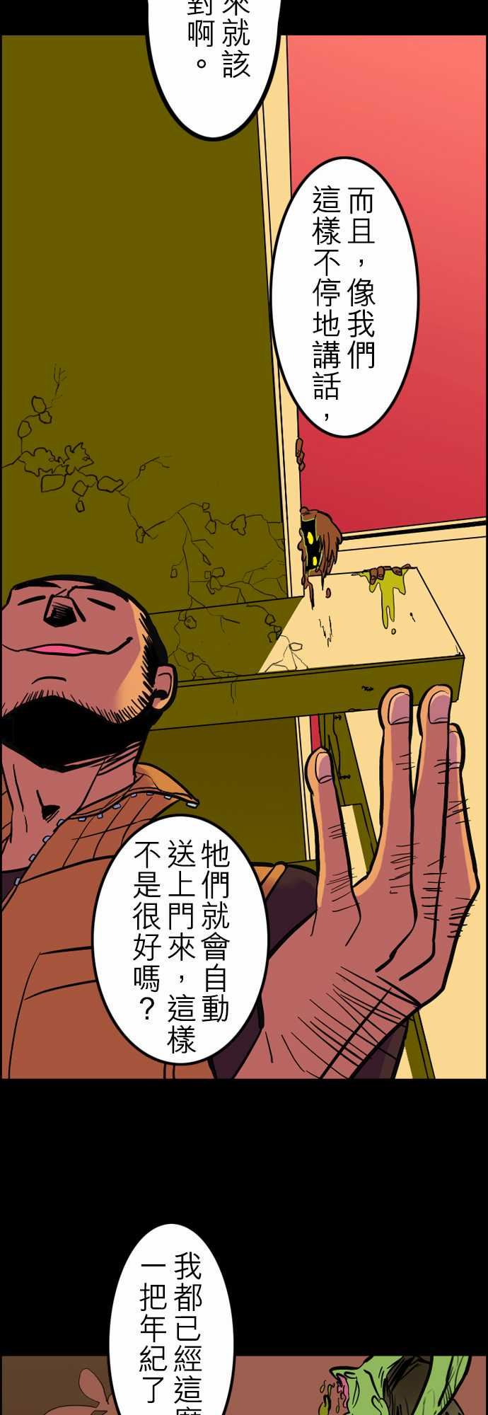 活尸路上：第36話 告白2 -活尸路上-无名（第9张）