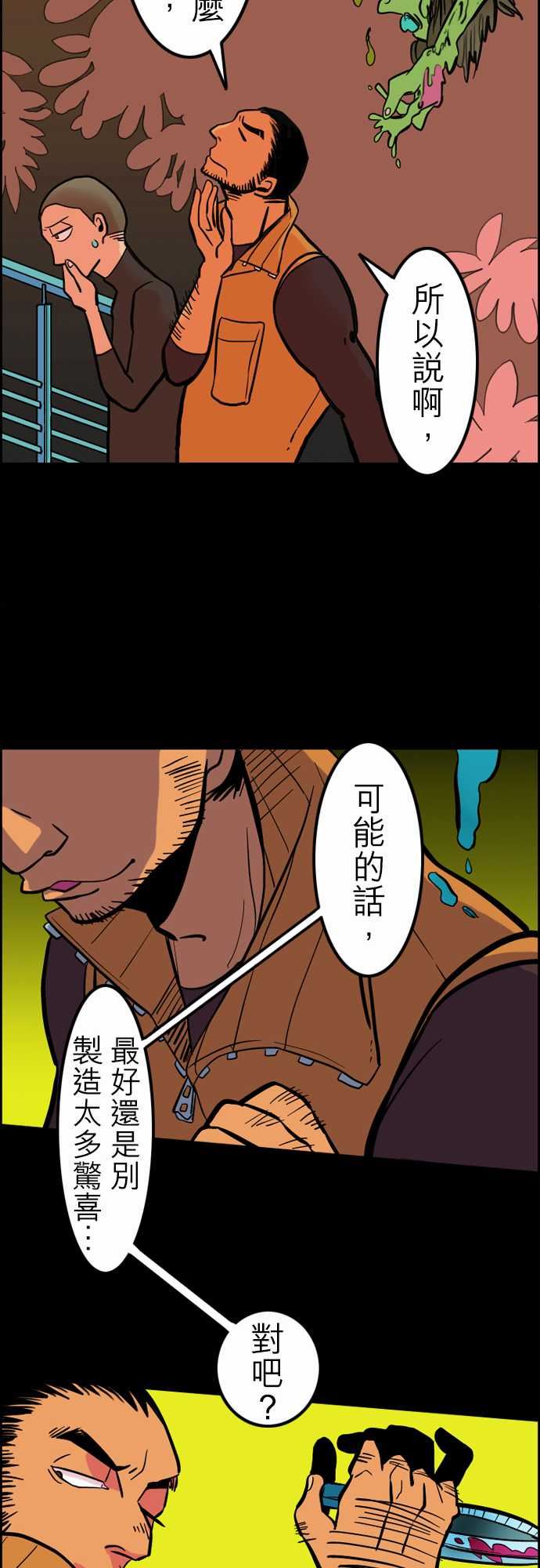 活尸路上：第36話 告白2 -活尸路上-无名（第10张）