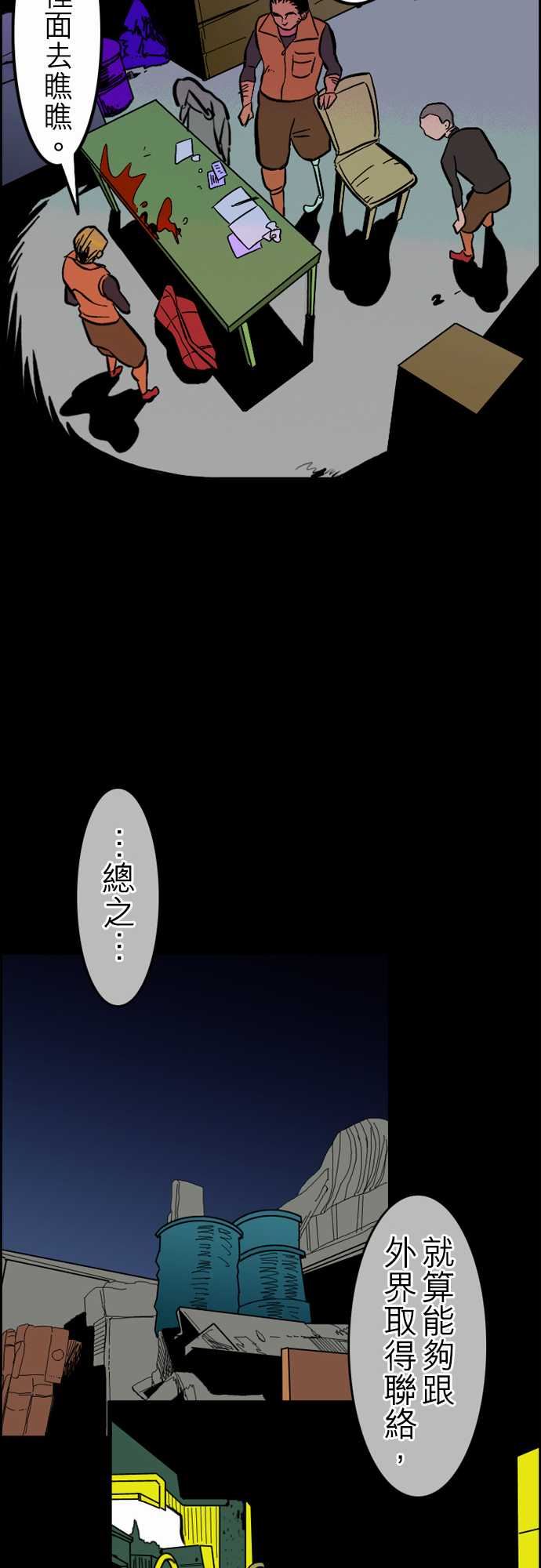 活尸路上：第36話 告白2 -活尸路上-无名（第14张）