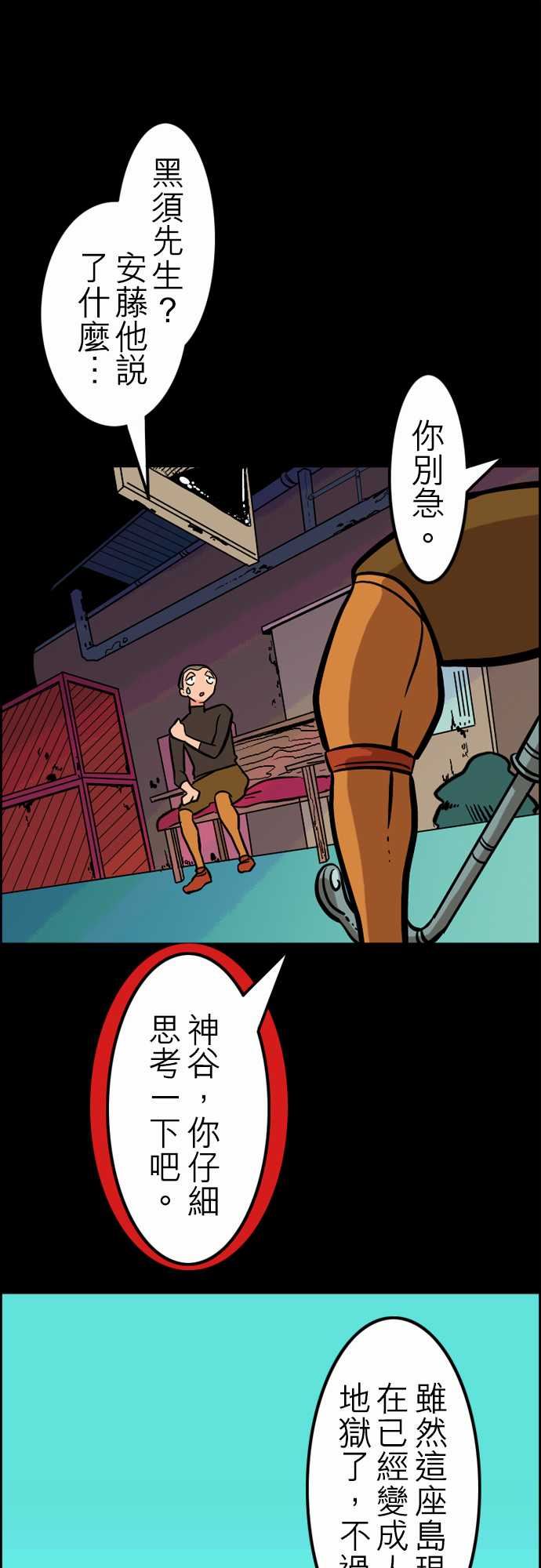 活尸路上：第37話 告白3 -活尸路上-无名（第1张）
