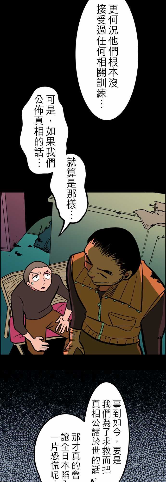 活尸路上：第37話 告白3 -活尸路上-无名（第3张）