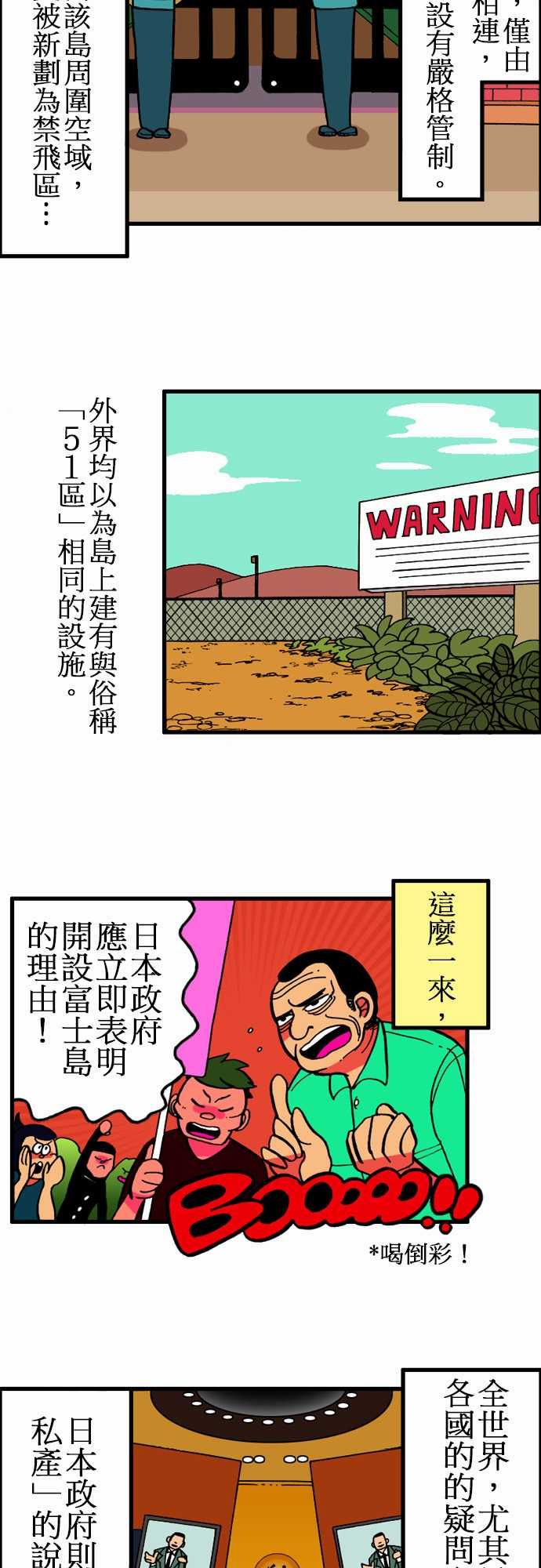 活尸路上：第7話 富士島 -活尸路上-无名（第3张）