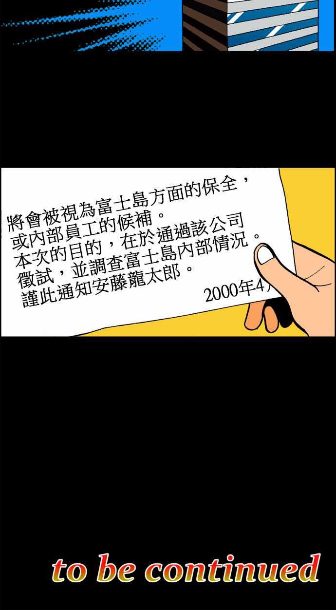 活尸路上：第7話 富士島 -活尸路上-无名（第8张）