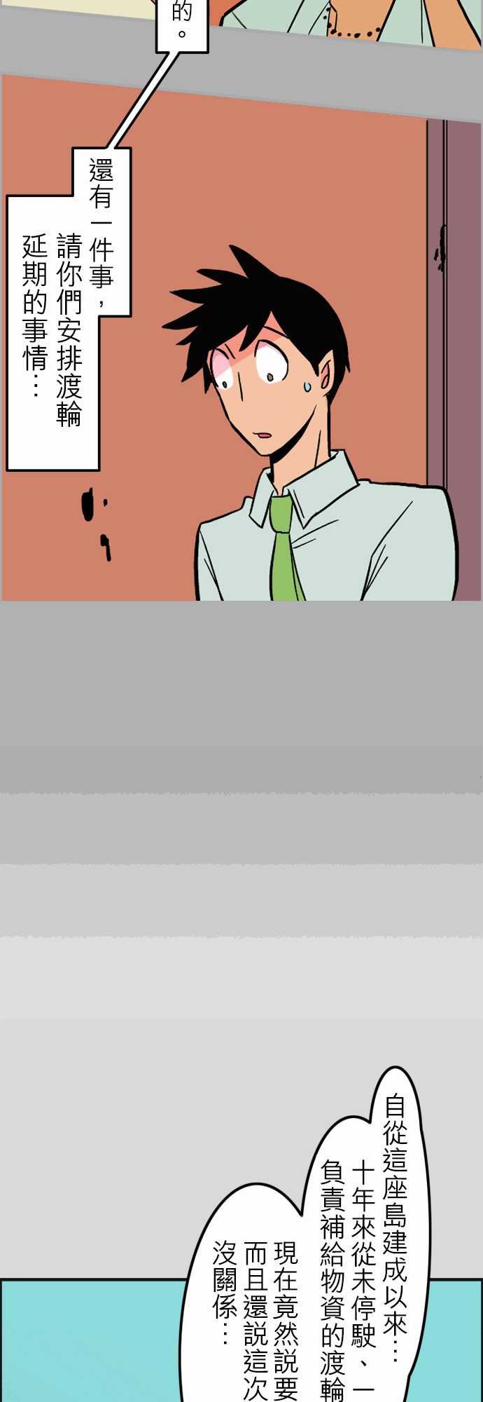 活尸路上：第38話 沉默的羔羊 -活尸路上-无名（第6张）