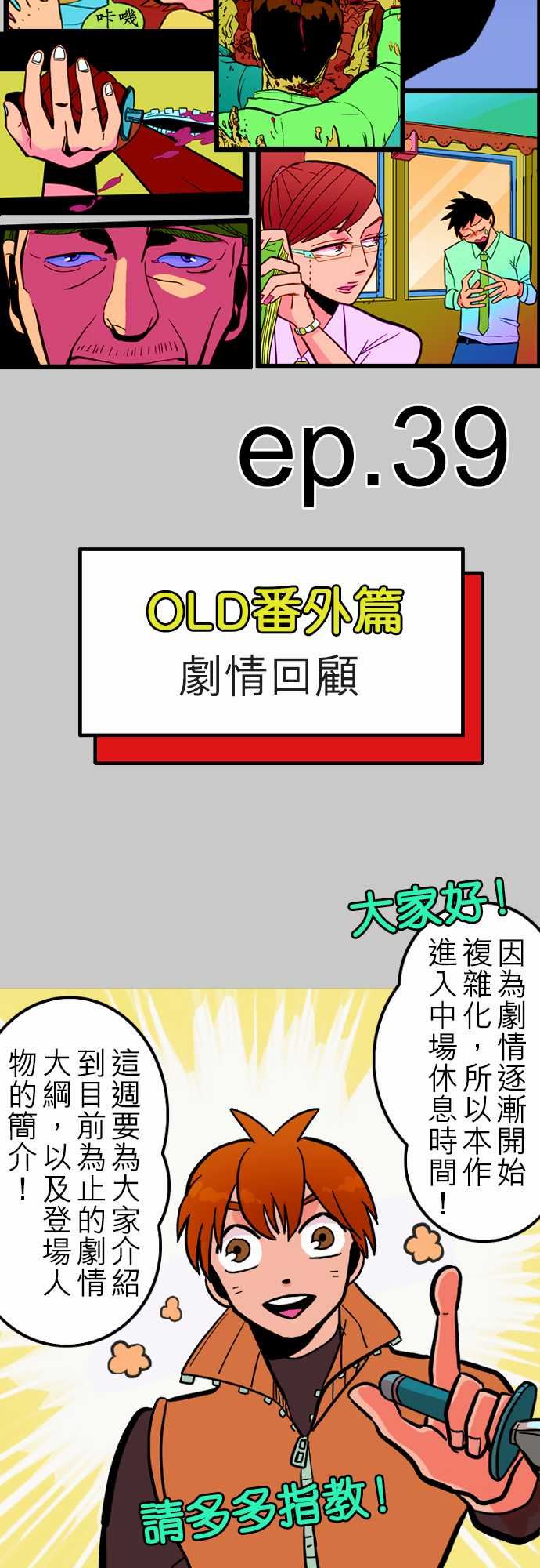 活尸路上：第39話 前情提要 -活尸路上-无名（第2张）