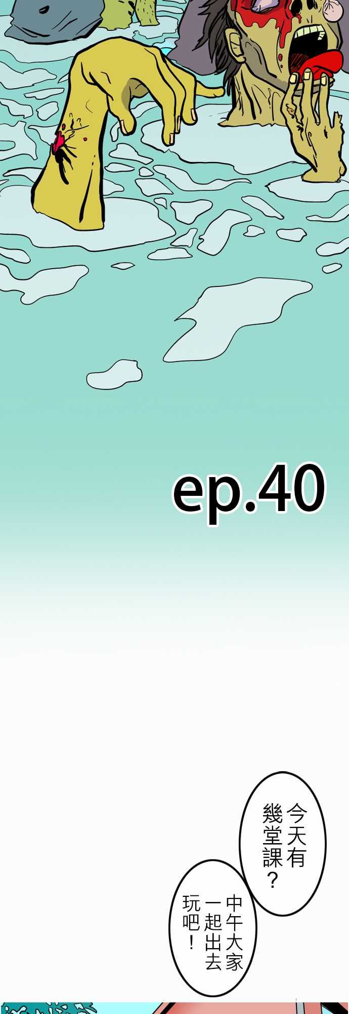活尸路上：第40話 悲哀的孤島1 -活尸路上-无名（第2张）