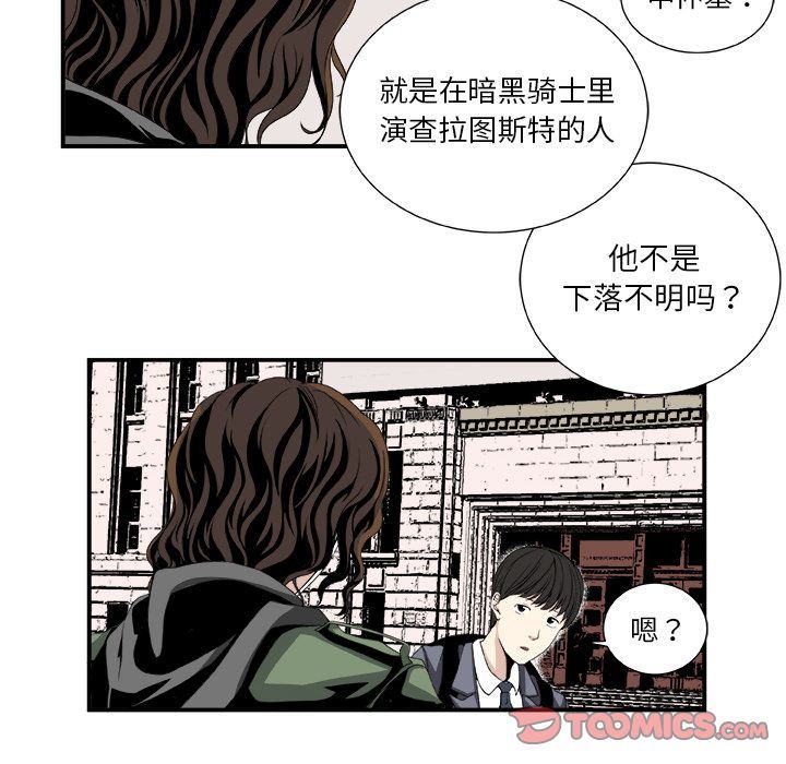 假面俳优:第4话 -假面俳优-无名（第16张）