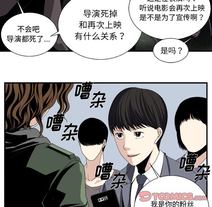 假面俳优:第4话 -假面俳优-无名（第19张）