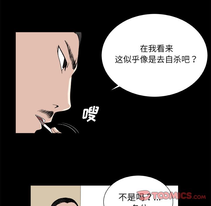 假面俳优:第8话 -假面俳优-无名（第16张）