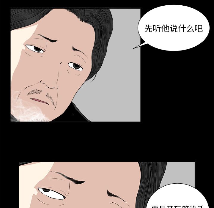 假面俳优:第7话 -假面俳优-无名（第8张）