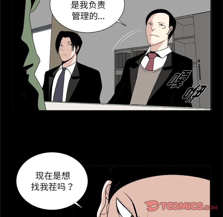 假面俳优:第7话 -假面俳优-无名（第19张）