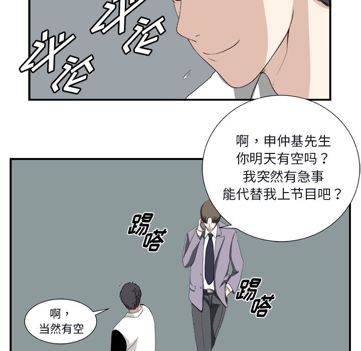 假面俳优:第1话 -假面俳优-无名（第20张）