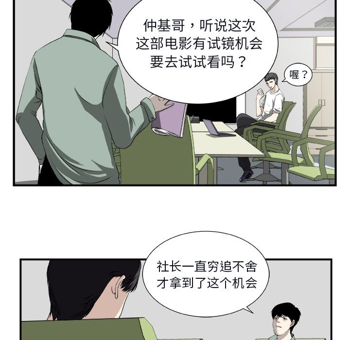 假面俳优:第1话 -假面俳优-无名（第31张）