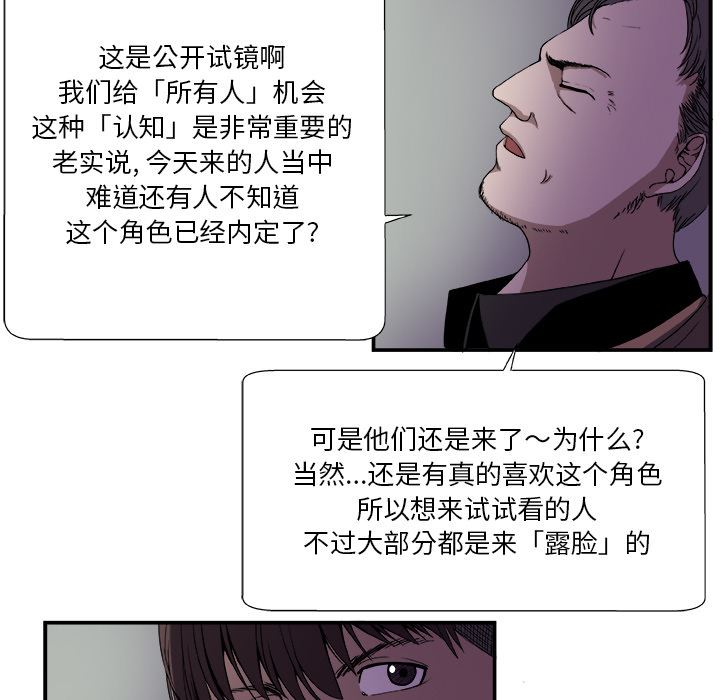 假面俳优:第2话 -假面俳优-无名（第13张）