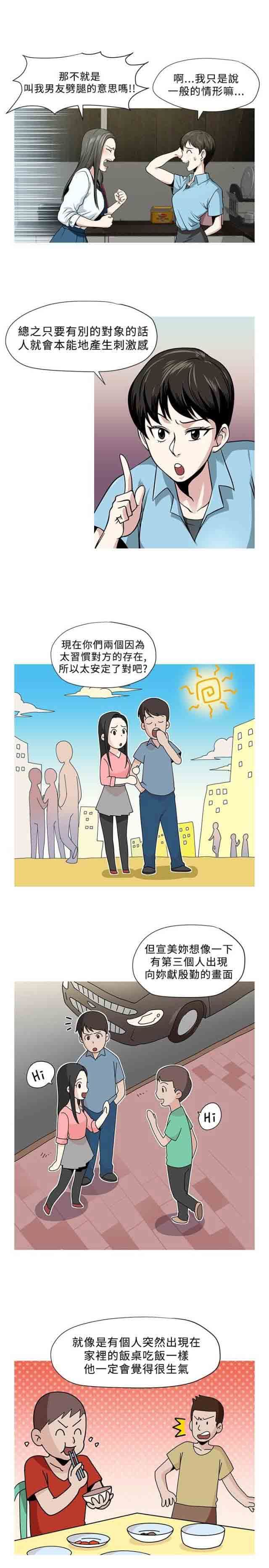 交易游戏：第3话 -交易游戏-无名（第4张）