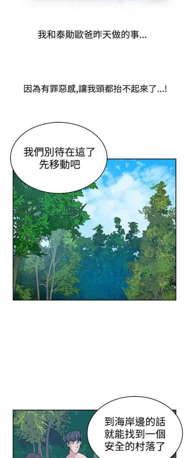 交易游戏：第25话 -交易游戏-无名（第6张）