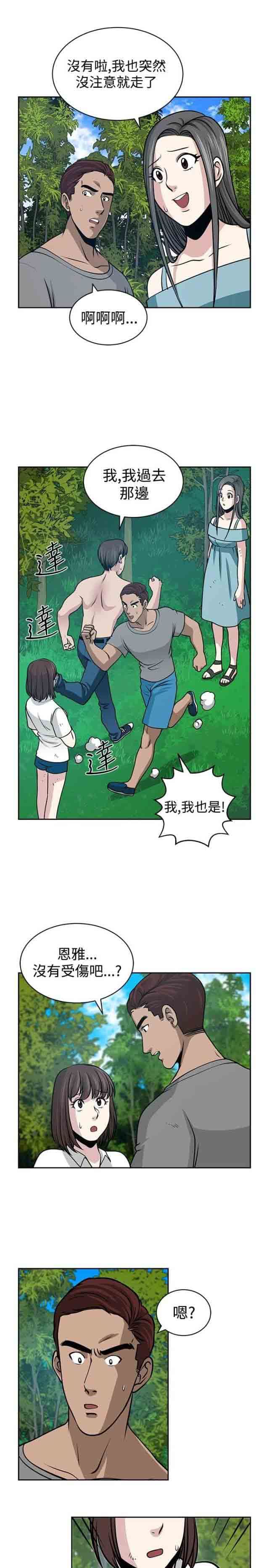 交易游戏：第25话 -交易游戏-无名（第10张）