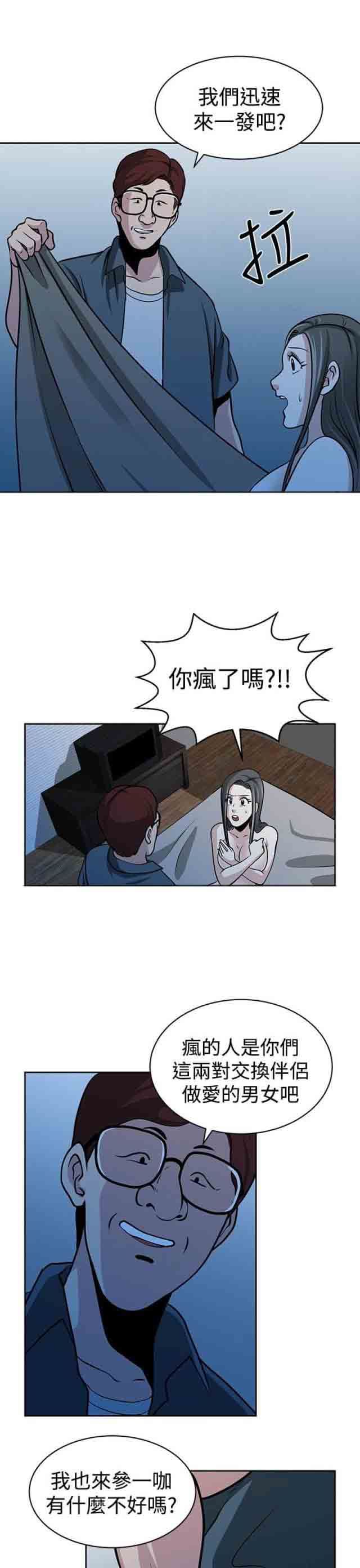 交易游戏：第29话 -交易游戏-无名（第10张）