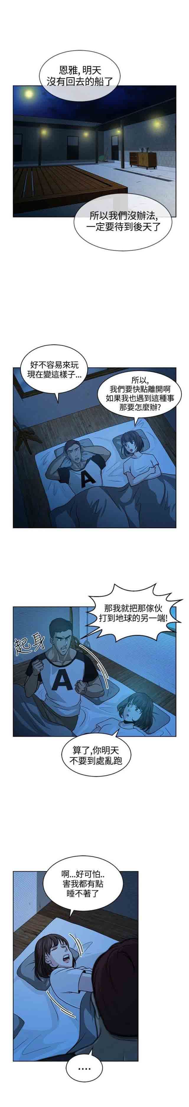 交易游戏：第8话 -交易游戏-无名（第12张）