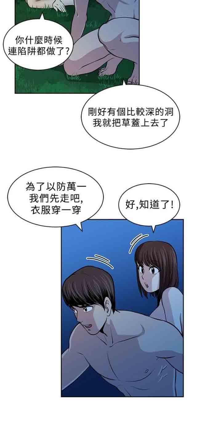 交易游戏：第19话 -交易游戏-无名（第9张）