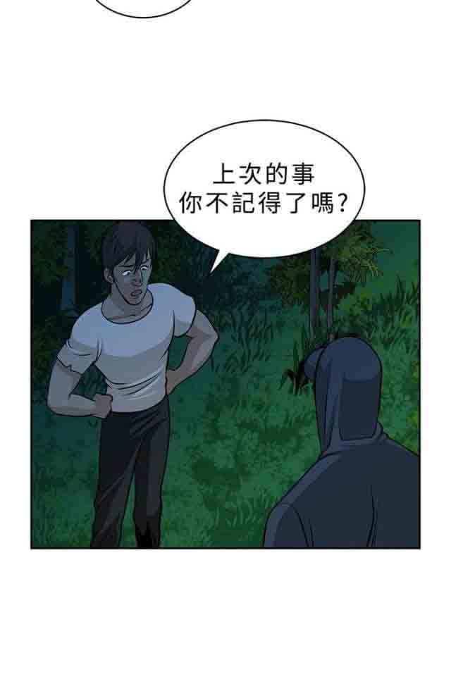 交易游戏：第20话 -交易游戏-无名（第3张）