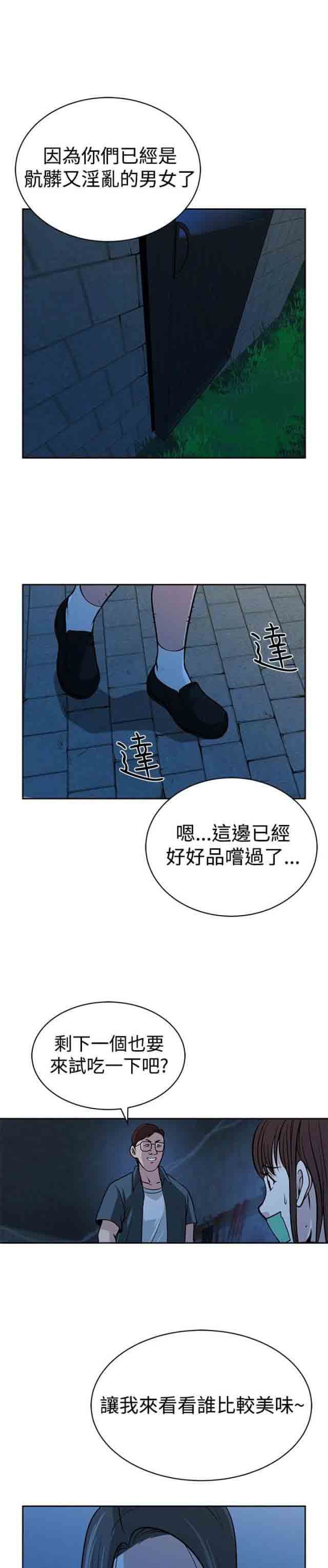 交易游戏：第31话 -交易游戏-无名（第4张）