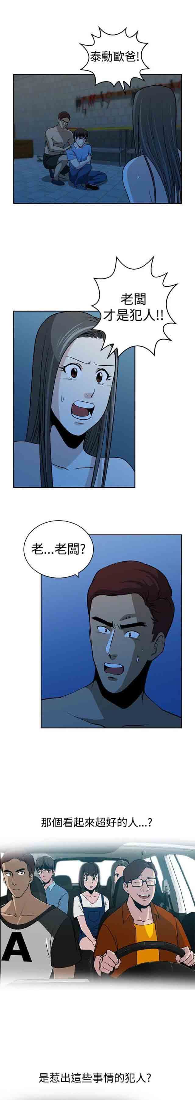 交易游戏：第33话 -交易游戏-无名（第5张）