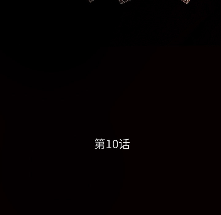枷锁：10 -枷锁-无名（第44张）