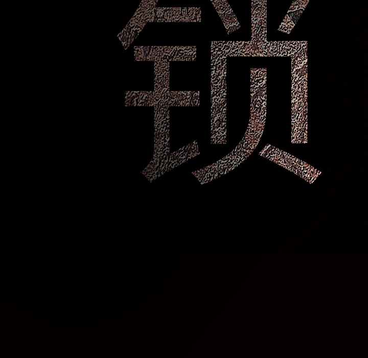 枷锁：12 -枷锁-无名（第49张）