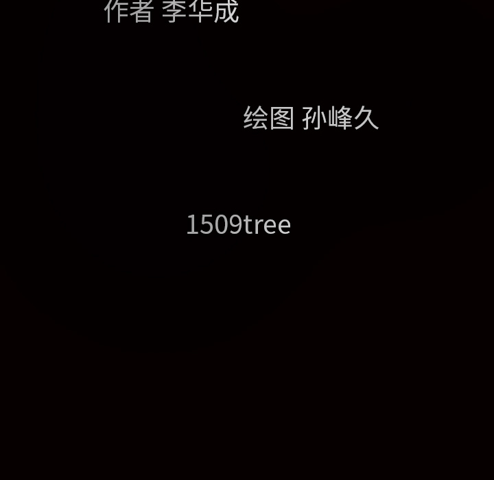 枷锁：12 -枷锁-无名（第51张）